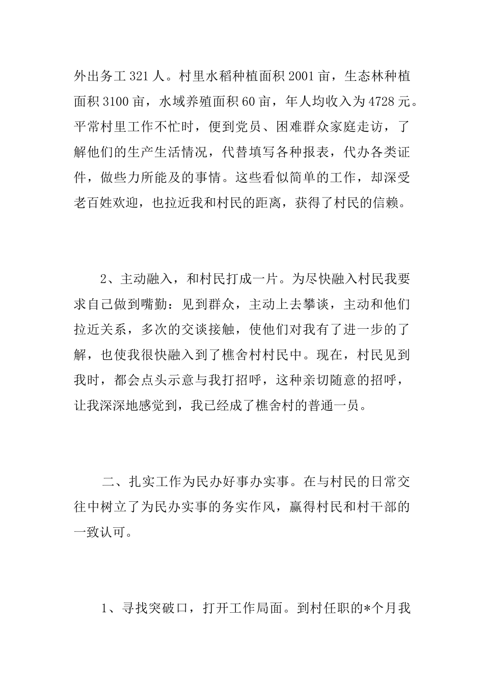 干部试用期满转正工作个人总结_第2页