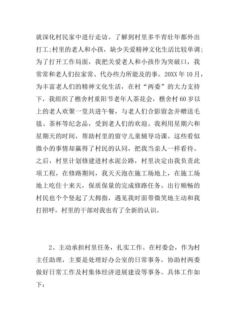 干部试用期满转正工作个人总结_第3页