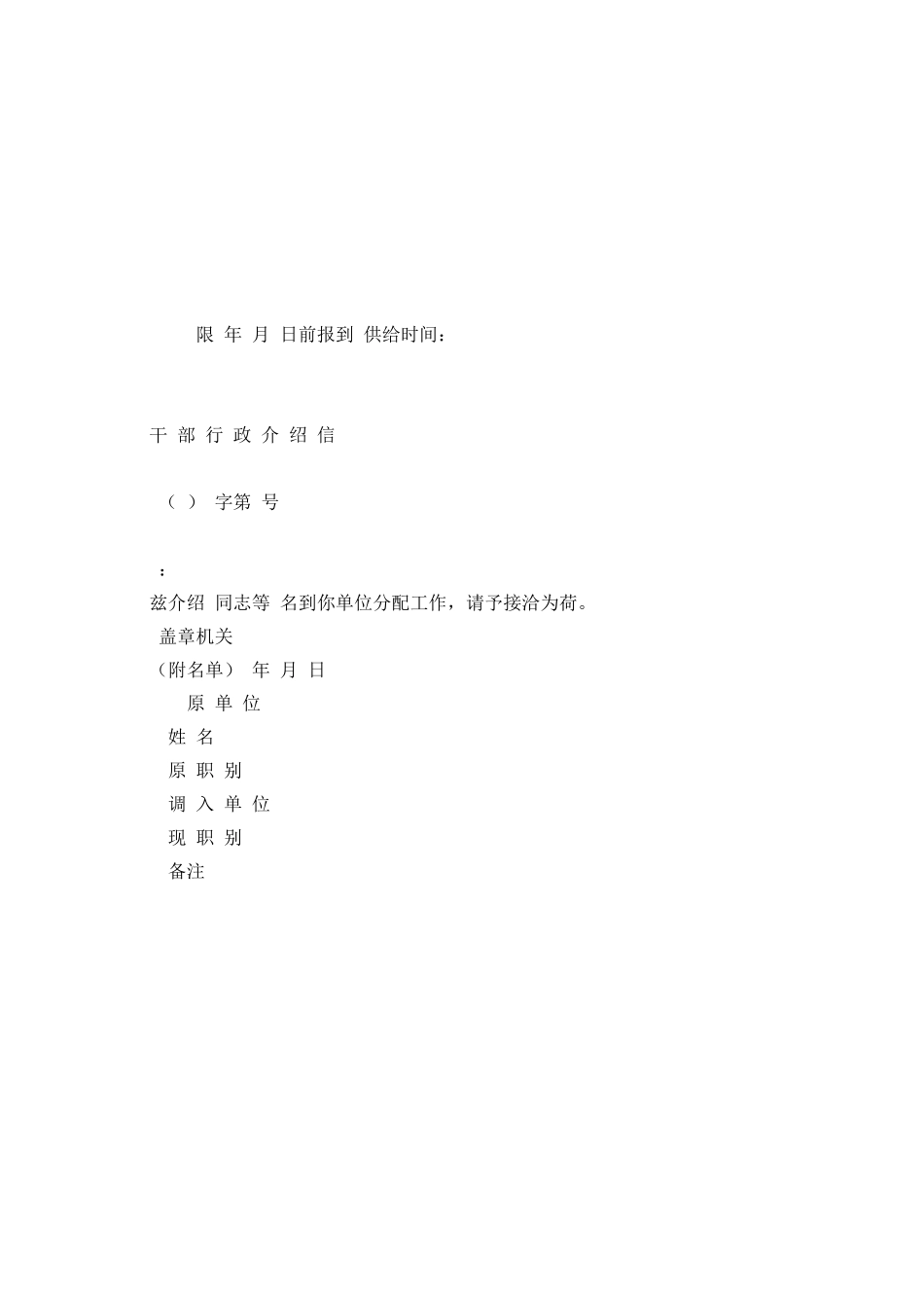 干部调动行政介绍信模板_第2页