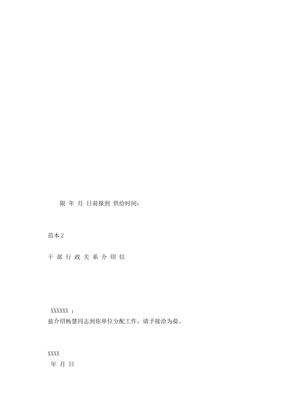 干部调动行政介绍信模板_第3页