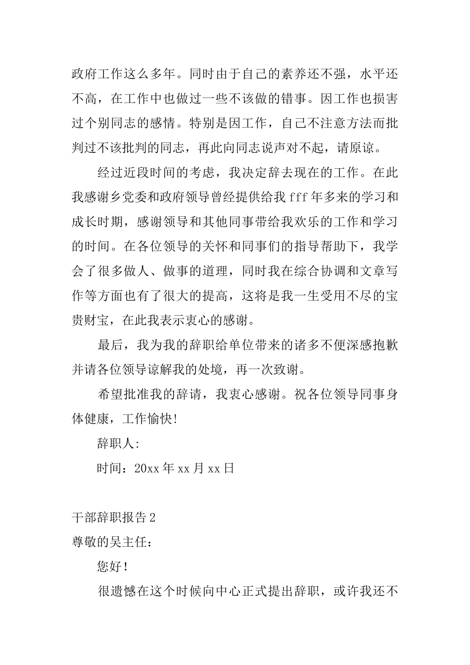 干部辞职报告_第2页