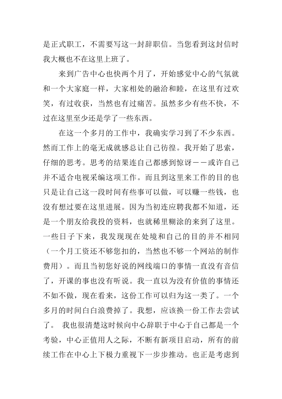 干部辞职报告_第3页