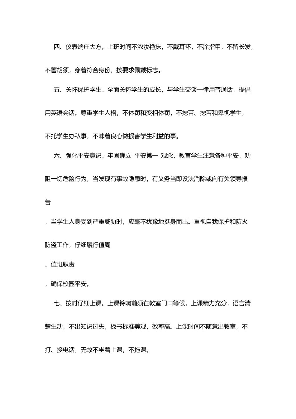 平乐小学教师工作守则_第2页