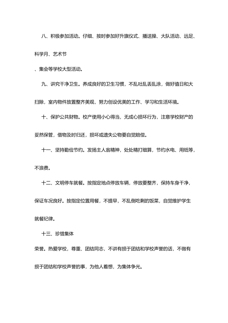 平乐小学教师工作守则_第3页