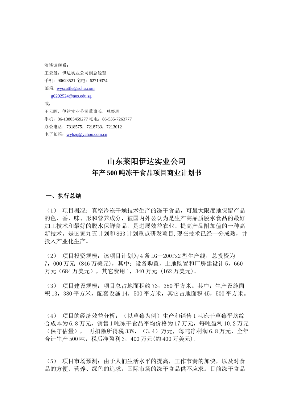 干食品项目商业计划书1_第3页