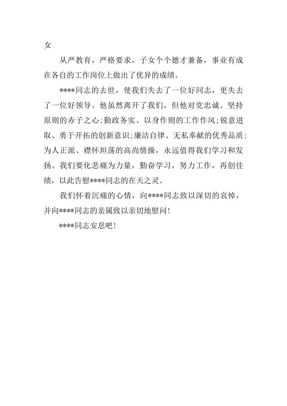 干部追悼会悼词范例_第2页