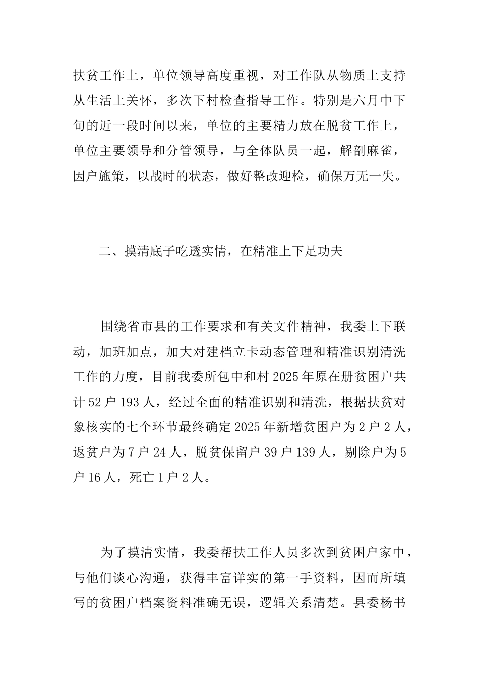 干部驻村联户扶贫工作总结模板_第2页