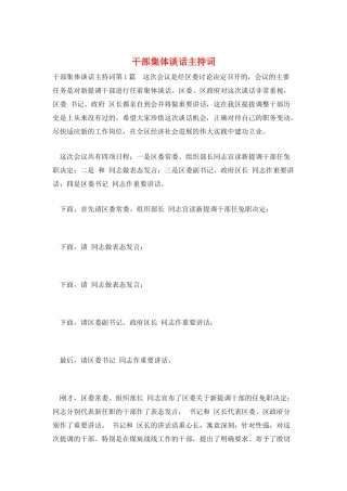 干部集体谈话主持词
