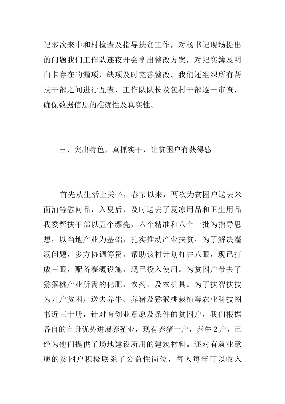 干部驻村联户扶贫工作总结_第3页