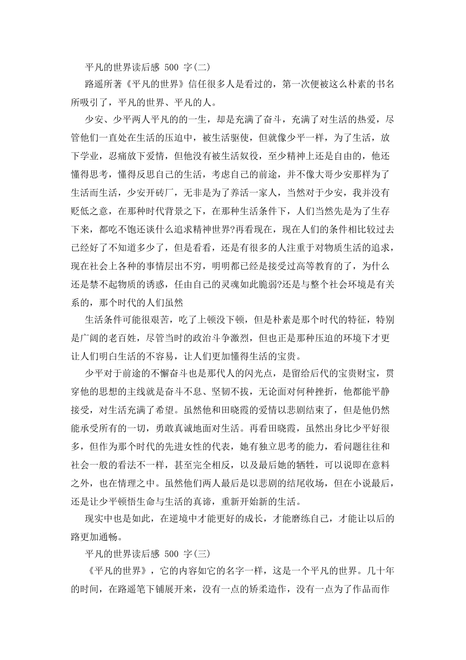平凡世界读后感500字精选_第2页