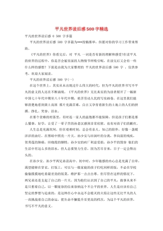平凡世界读后感500字精选