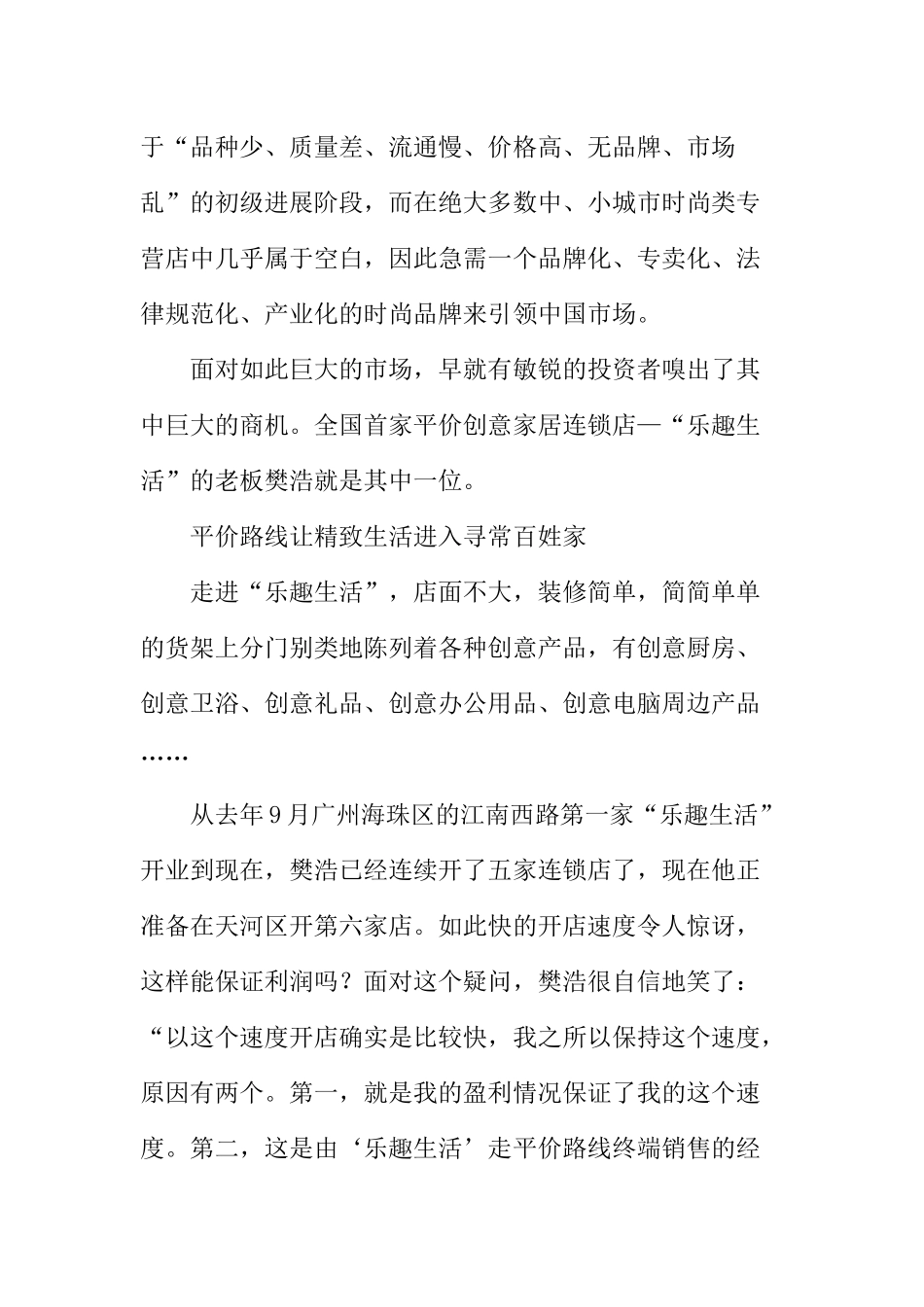 平价家居礼品店创业计划书_第3页