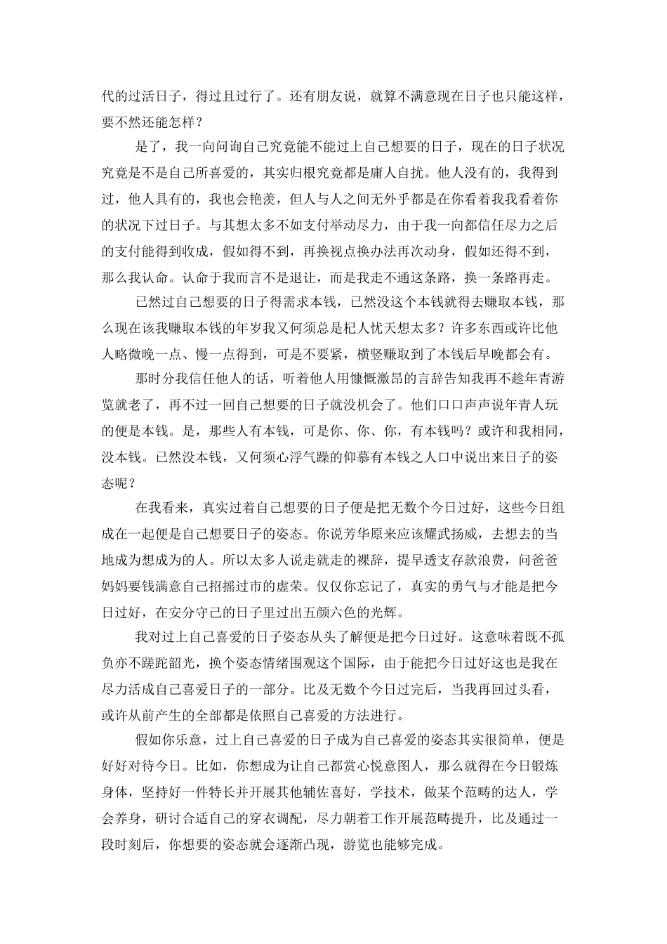 平凡不可怕最怕你过着平庸的生活还觉得理所当然_第2页