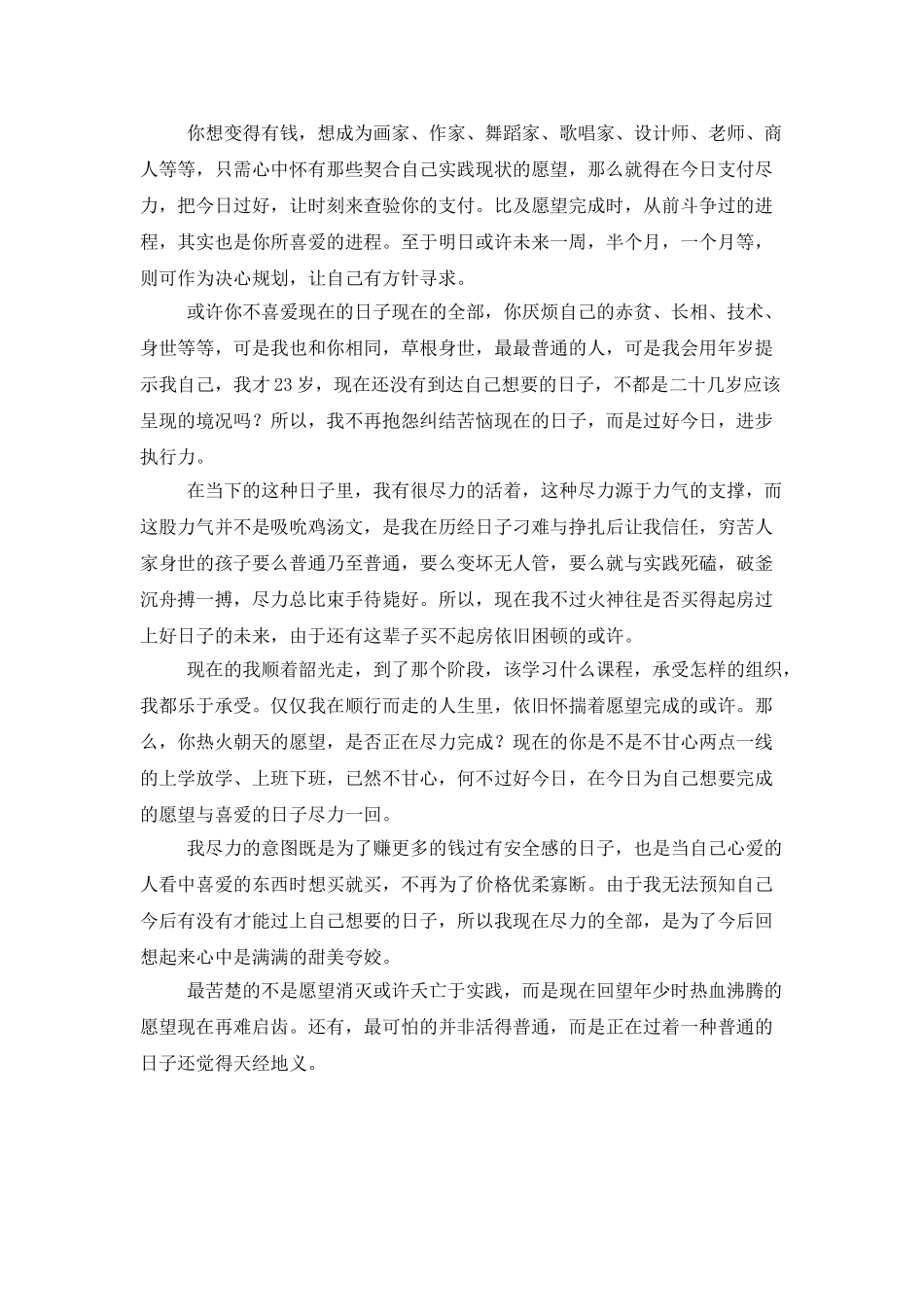 平凡不可怕最怕你过着平庸的生活还觉得理所当然_第3页