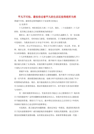 平凡不可怕最怕你过着平庸的生活还觉得理所当然