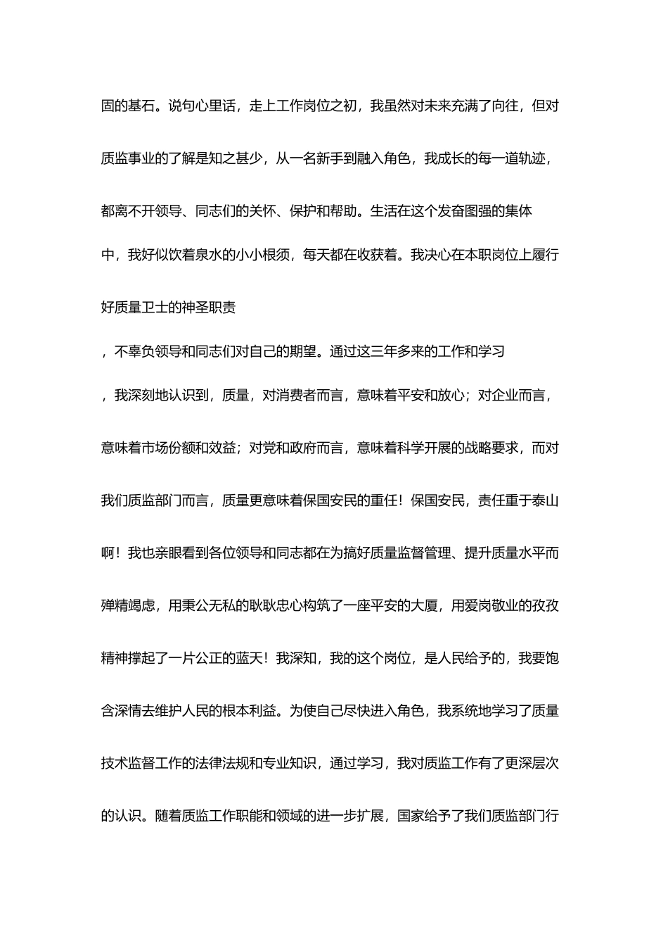 平凡中我为质监奉献青春_第2页