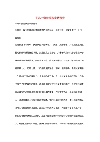 平凡中我为质监奉献青春