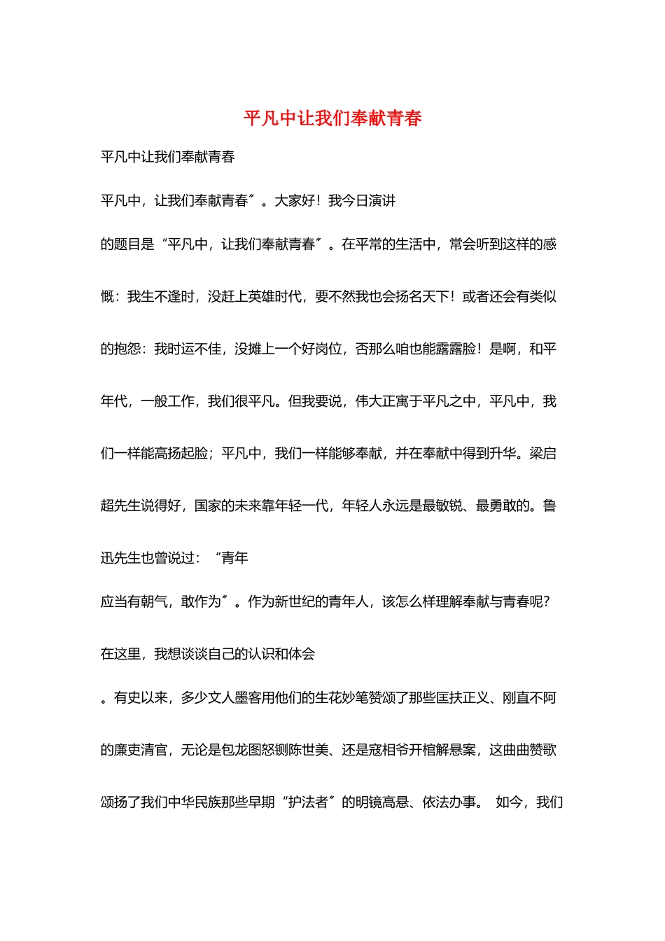 平凡中让我们奉献青春_第1页