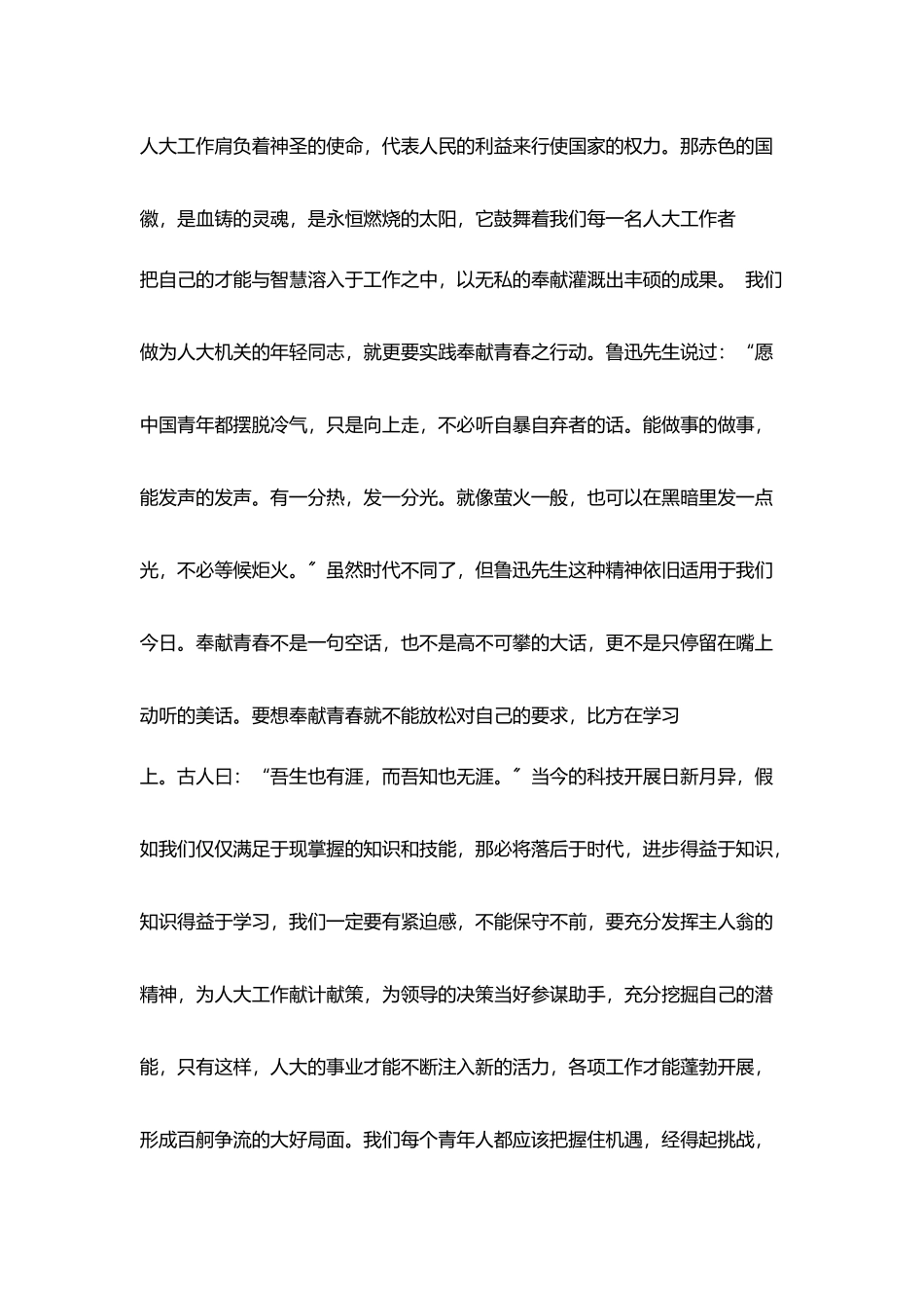 平凡中让我们奉献青春_第2页