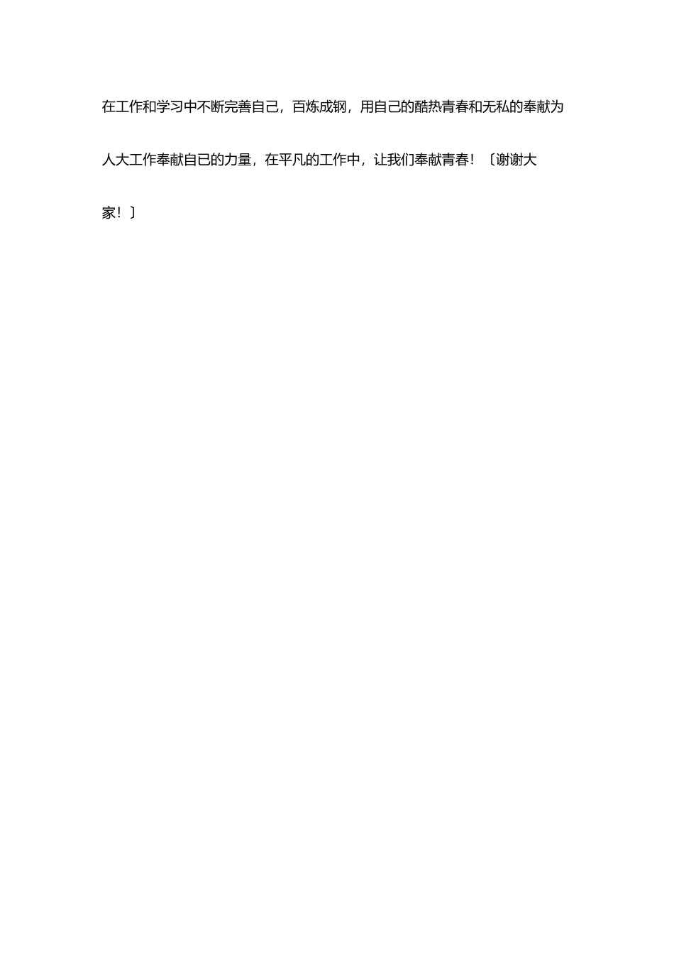 平凡中让我们奉献青春_第3页