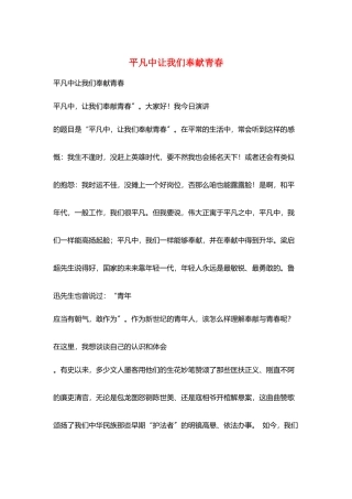 平凡中让我们奉献青春