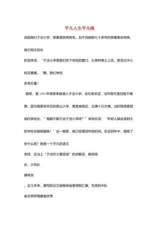 平凡人生平凡路