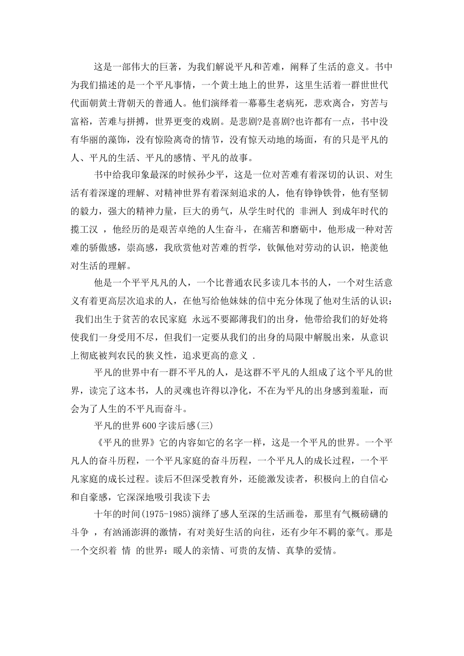 平凡的世界600字读后感_第2页