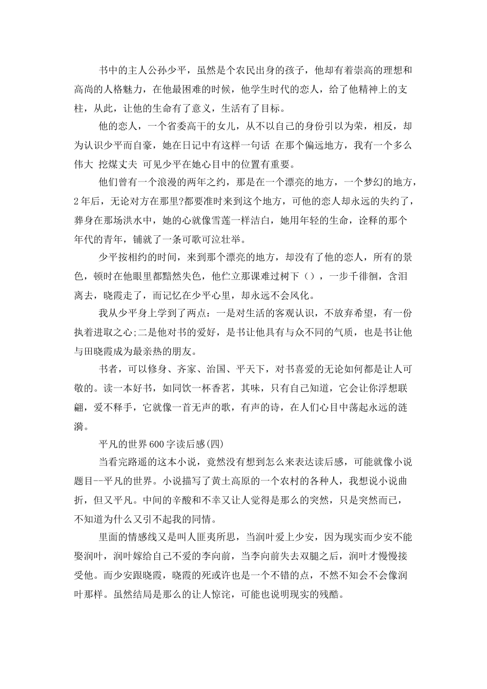 平凡的世界600字读后感_第3页