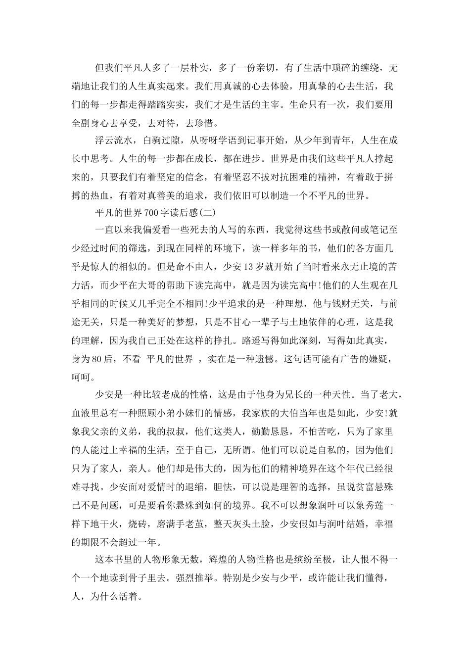 平凡的世界700字读后感_第2页