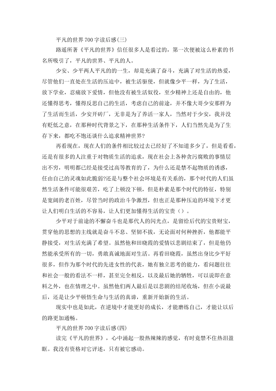 平凡的世界700字读后感_第3页