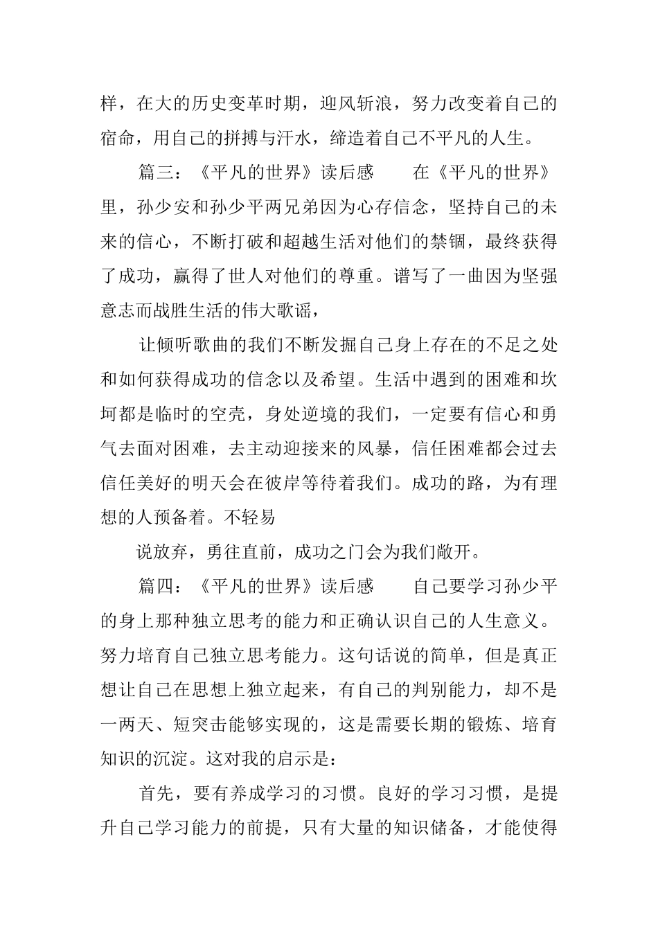 平凡的世界小学读后感250字_第2页