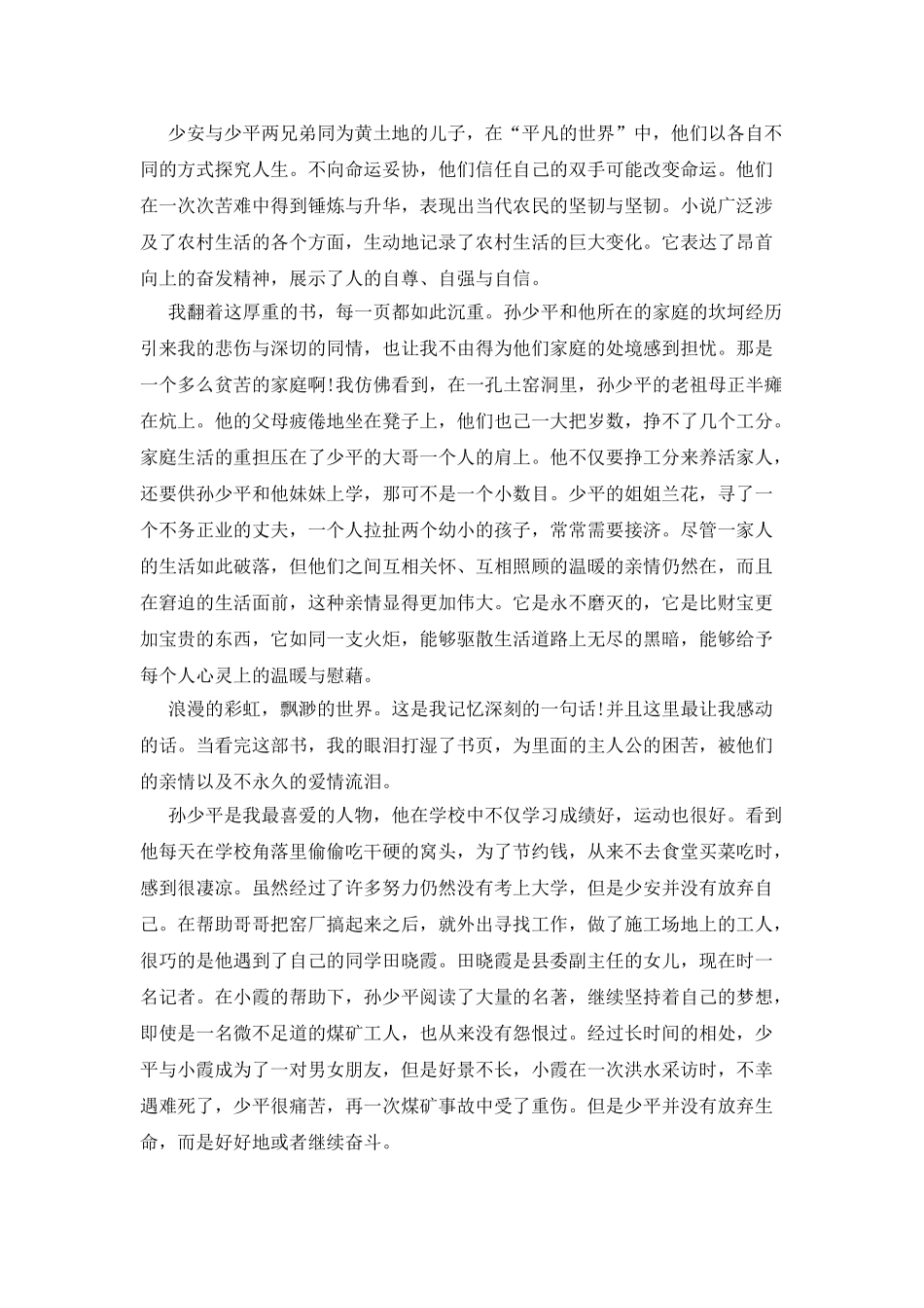 平凡世界400字读后感例文_第2页