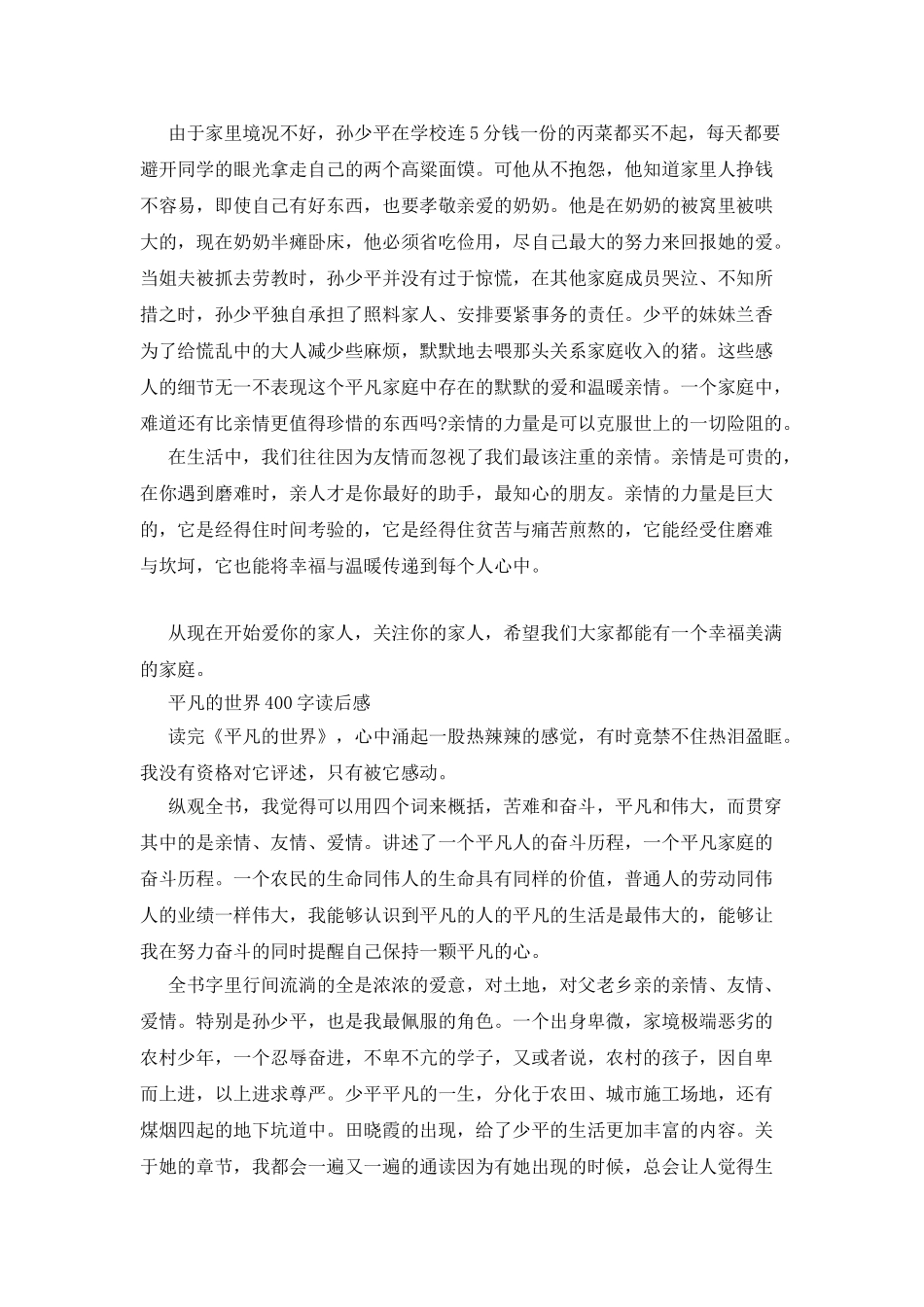 平凡世界400字读后感例文_第3页