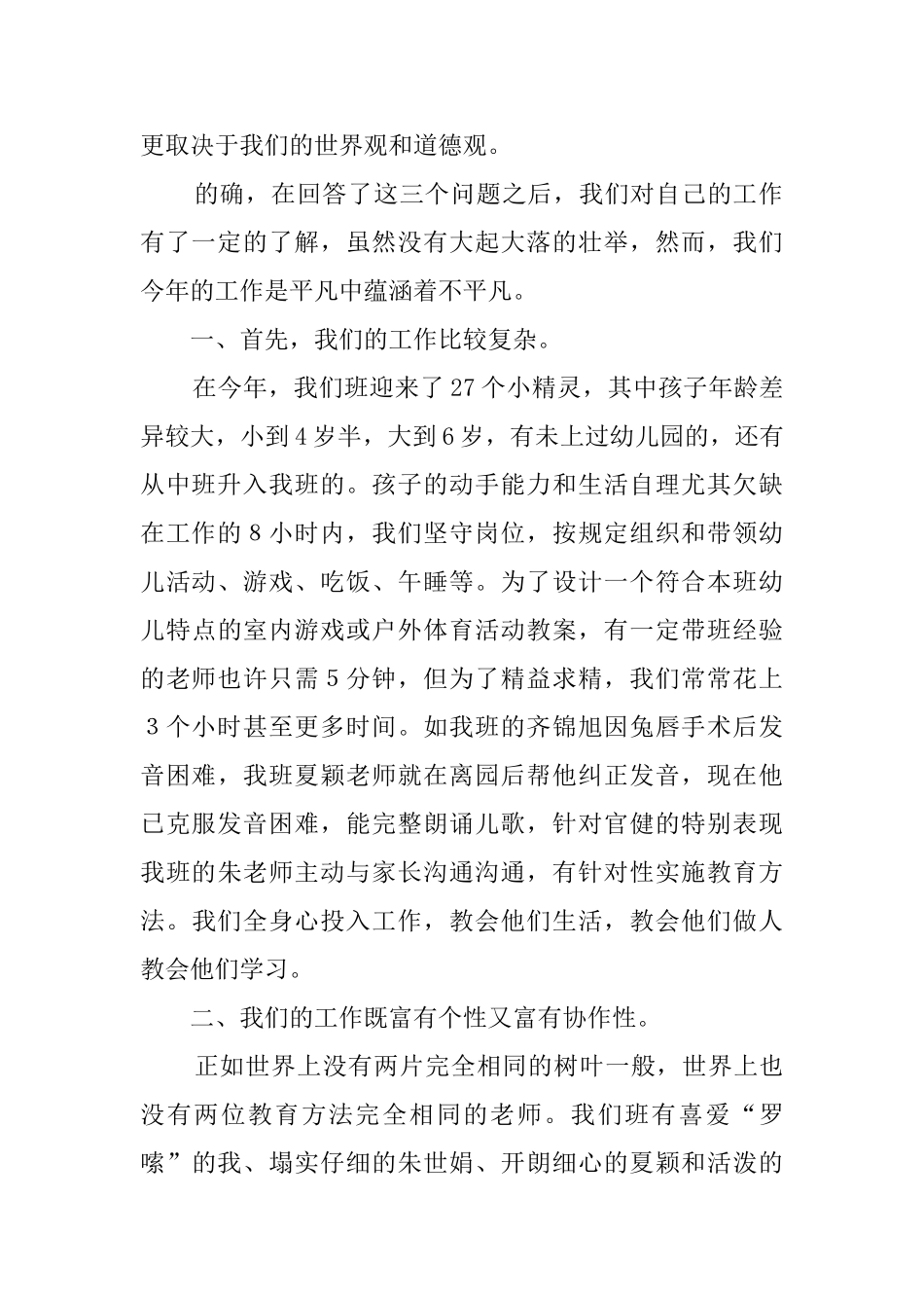 平凡与不平凡幼儿园师德演讲稿_第2页