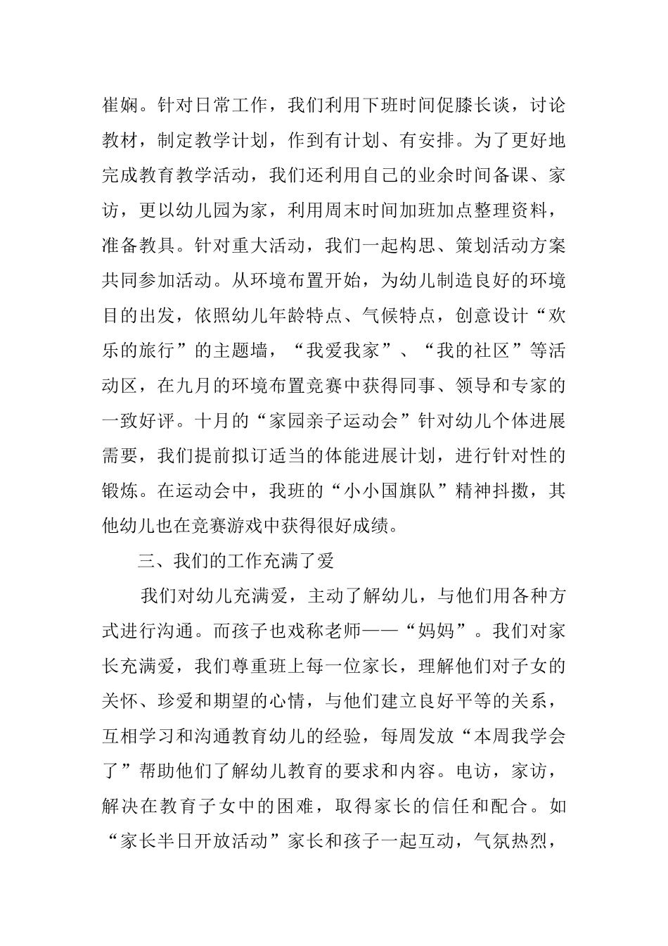 平凡与不平凡幼儿园师德演讲稿_第3页