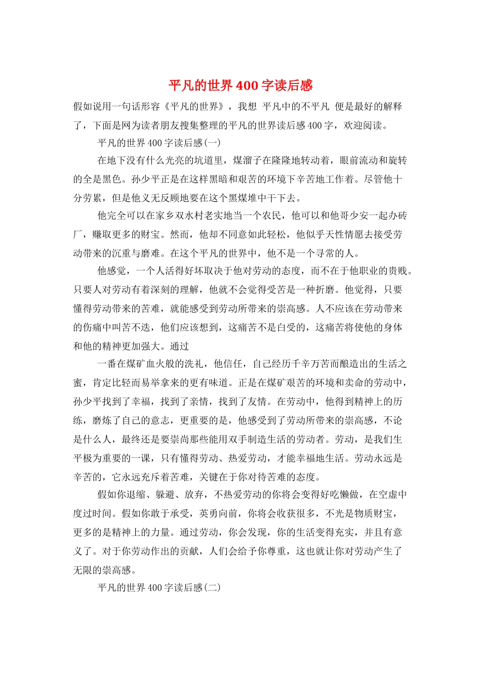 平凡的世界400字读后感_第1页