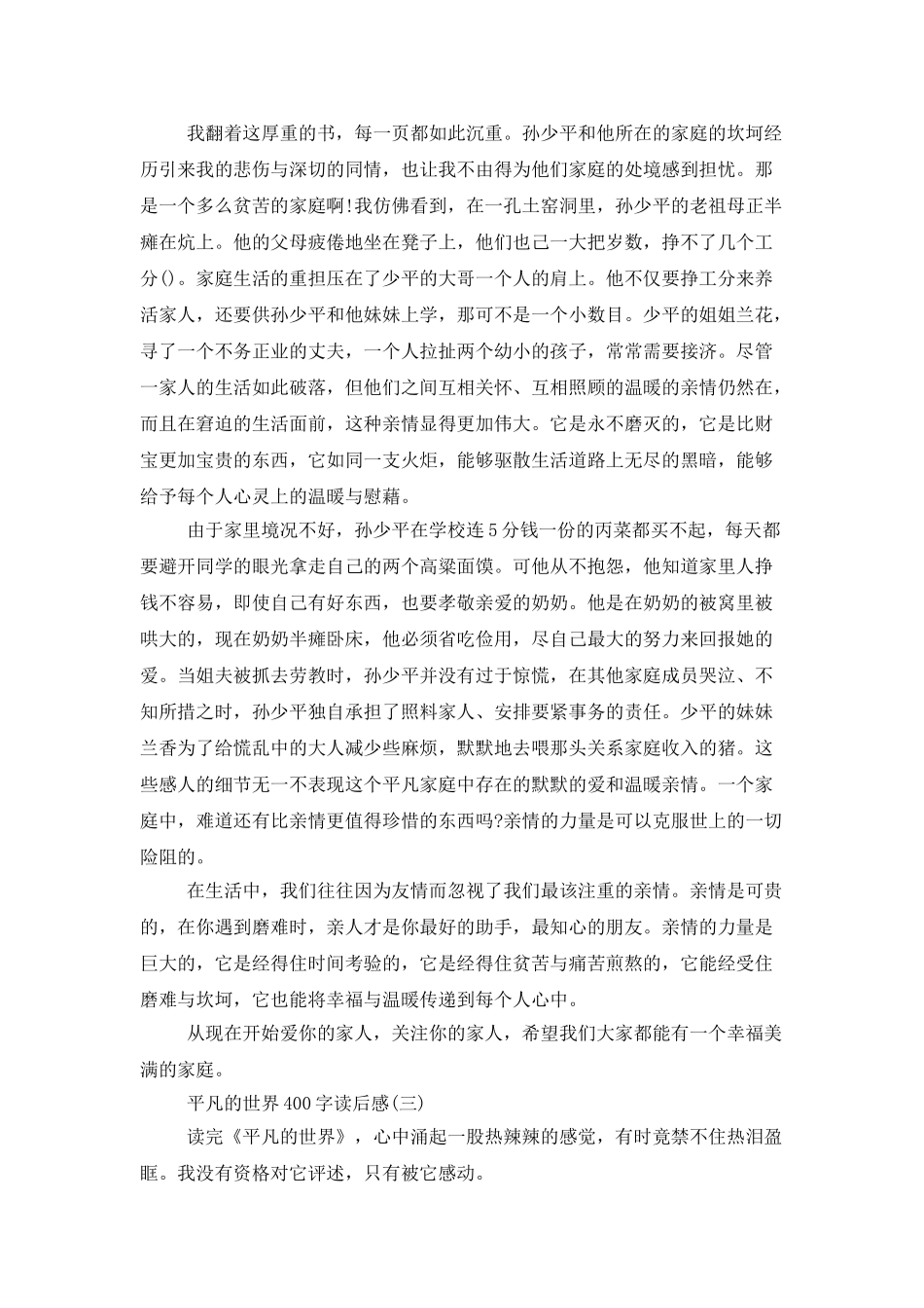 平凡的世界400字读后感_第2页