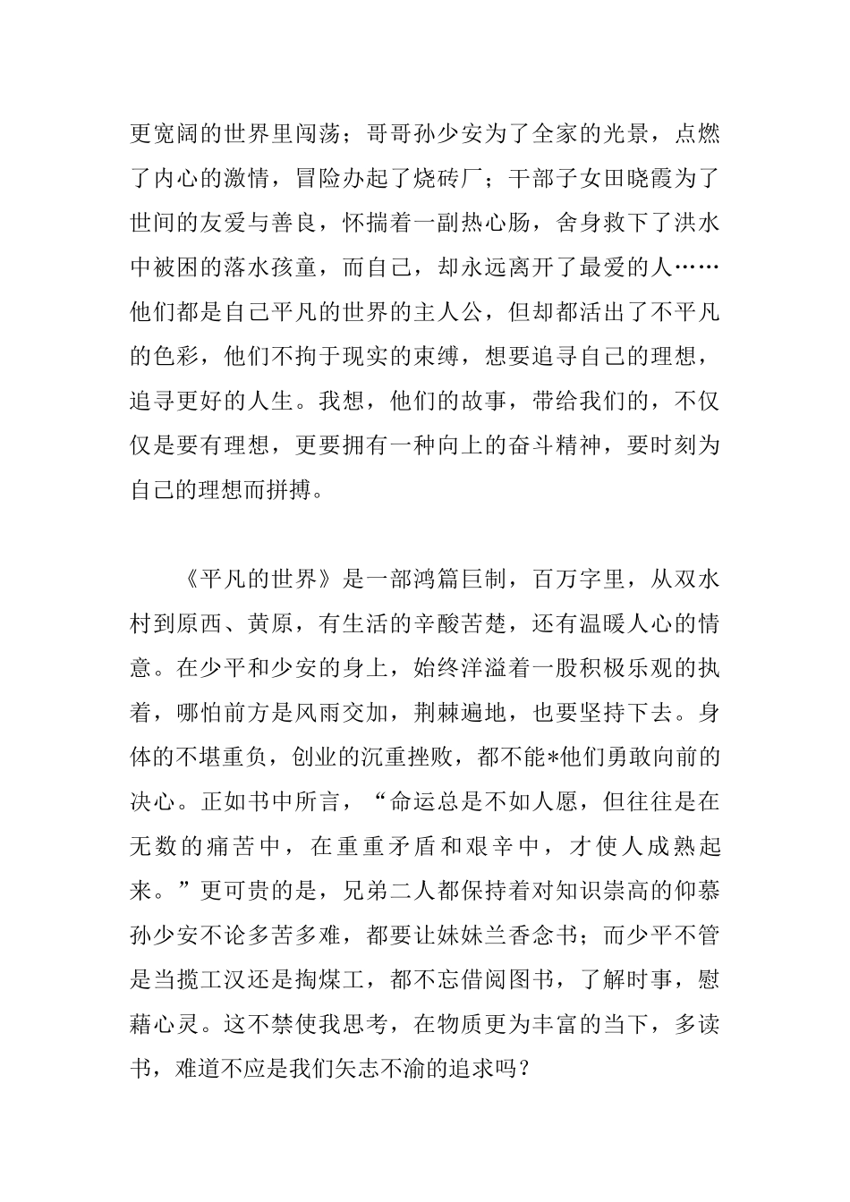 平凡的世界心得体会汇总_第2页