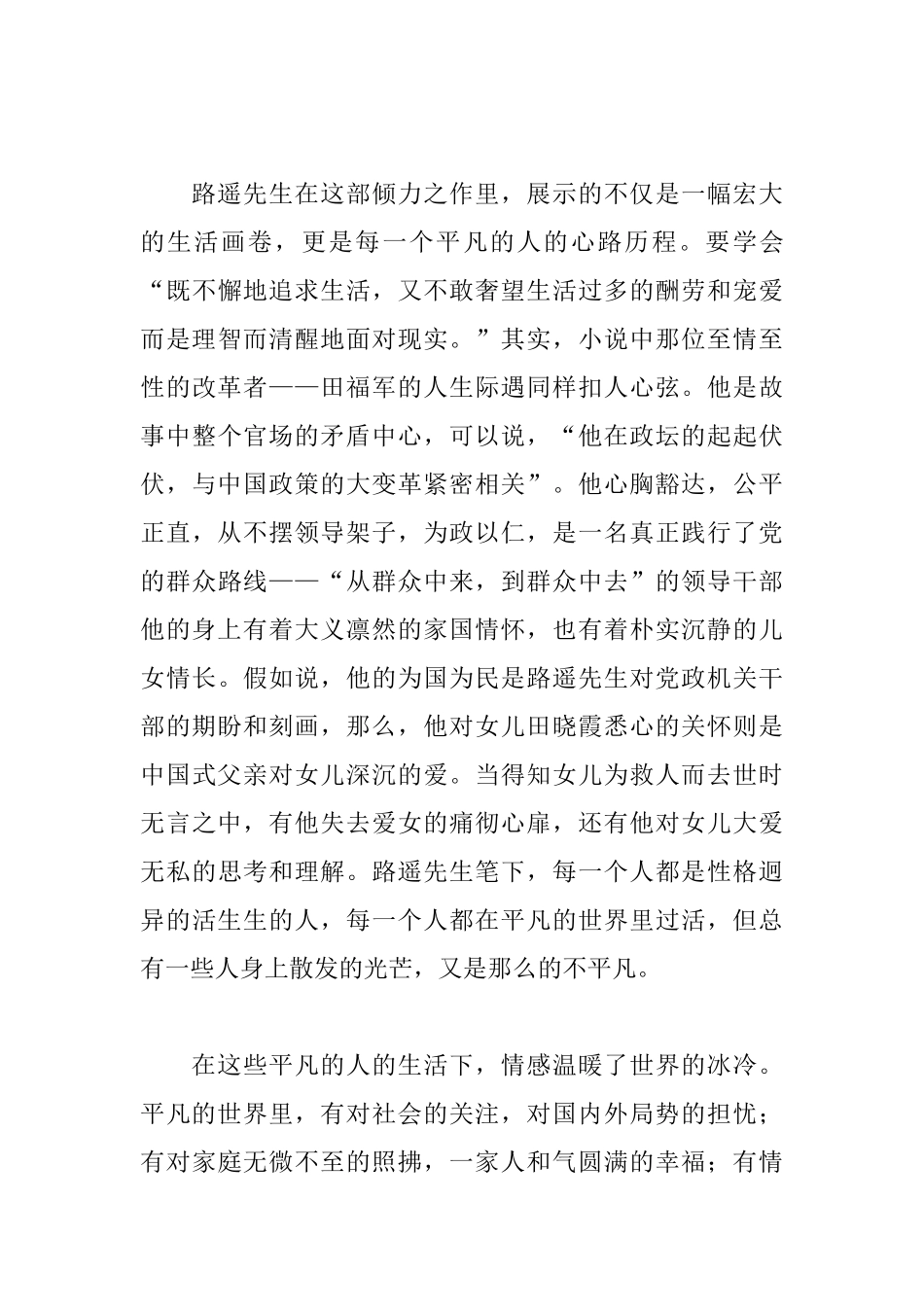 平凡的世界心得体会汇总_第3页