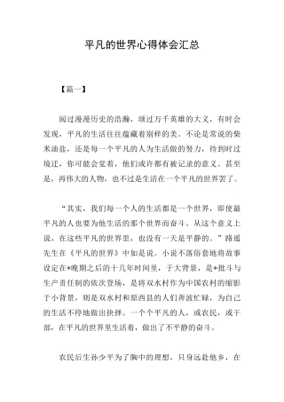 平凡的世界心得体会汇总