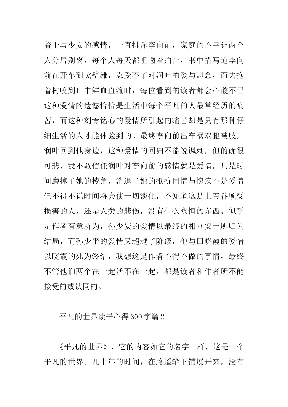平凡的世界读书心得300字三篇_第2页