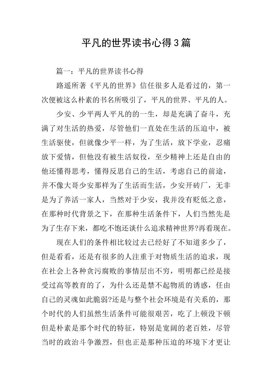 平凡的世界读书心得3篇_第1页