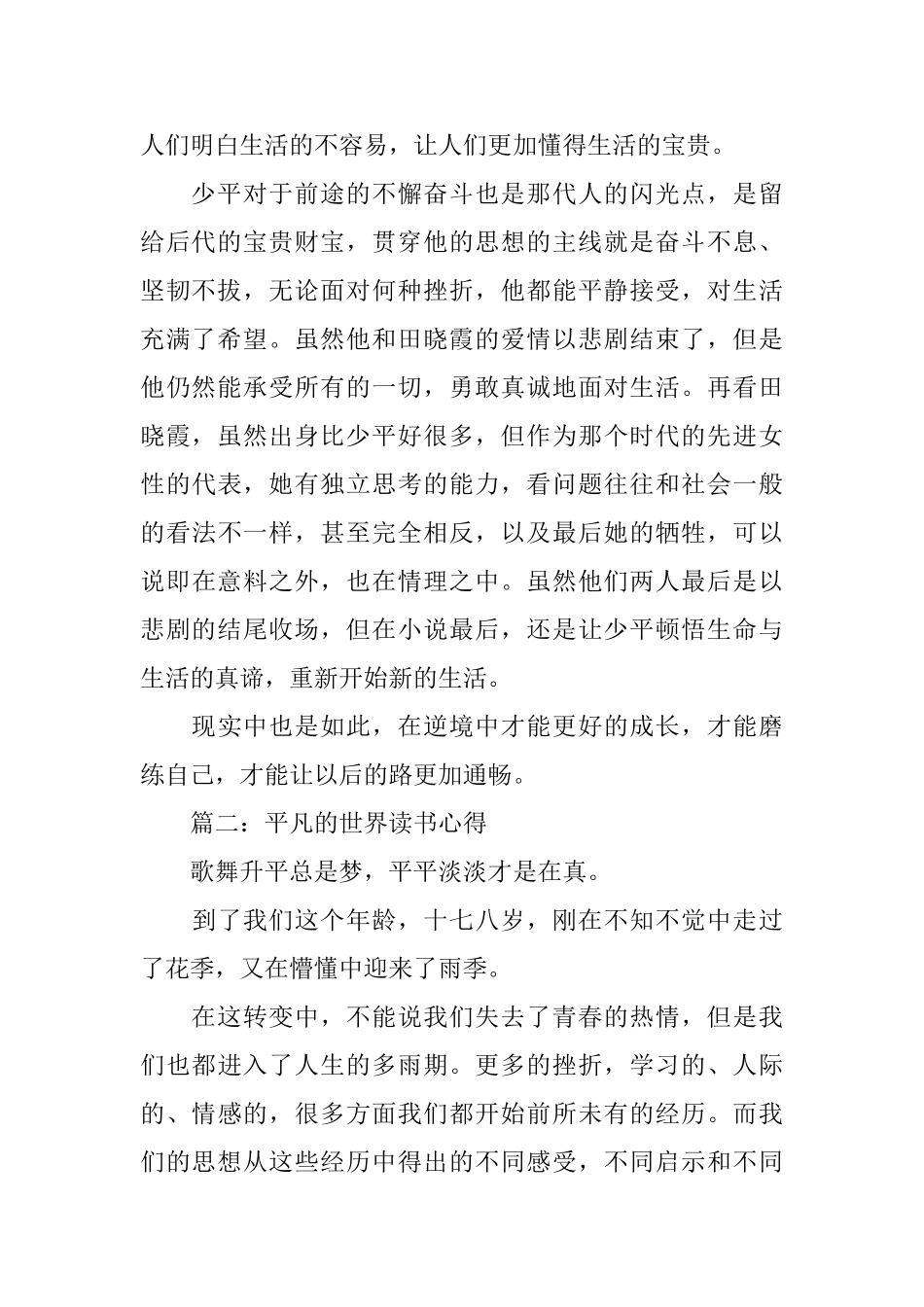 平凡的世界读书心得3篇_第2页