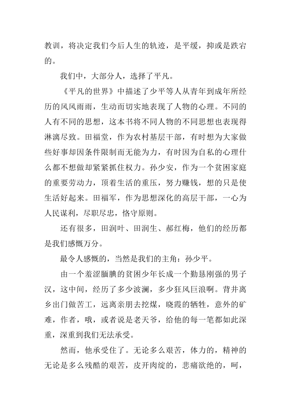 平凡的世界读书心得3篇_第3页