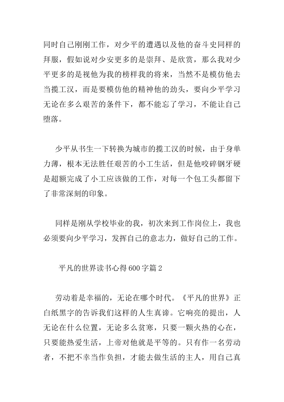 平凡的世界读书心得600字_第2页