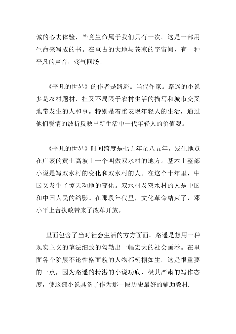 平凡的世界读书心得600字_第3页