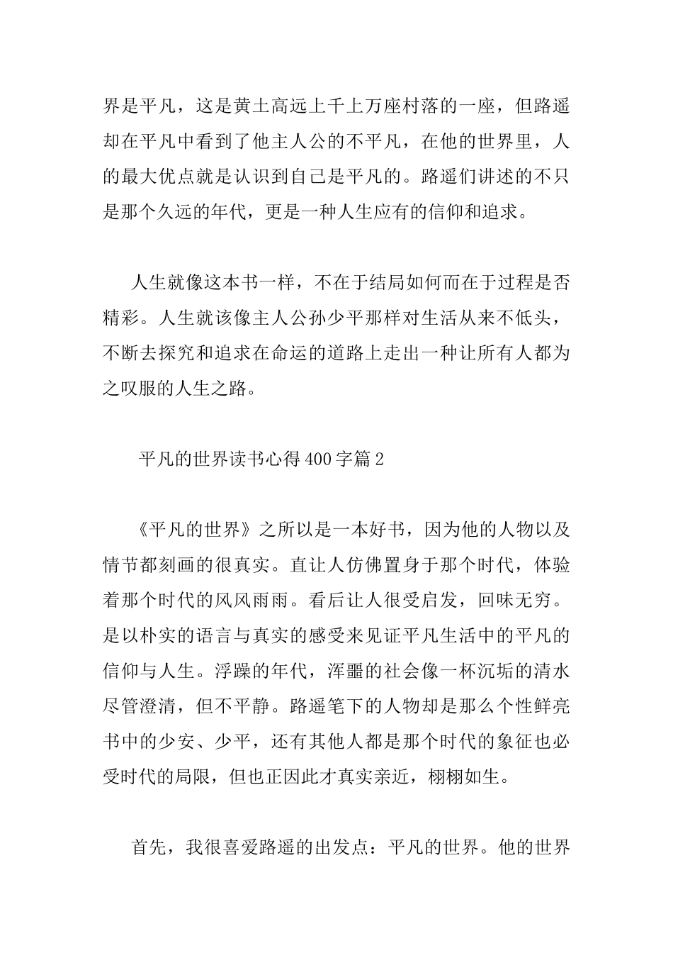 平凡的世界读书心得400字_第2页