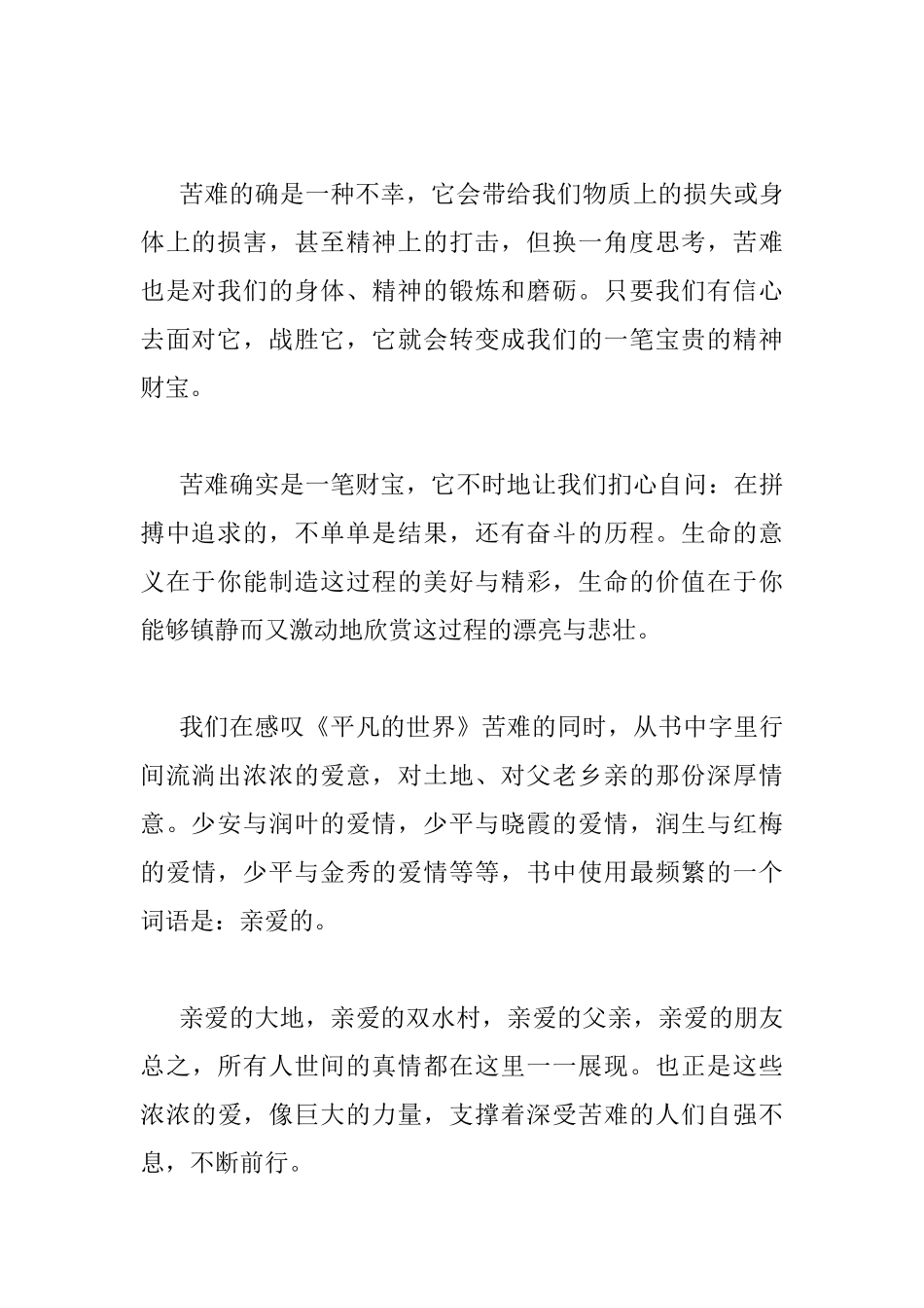 平凡的世界读书心得800字_第2页