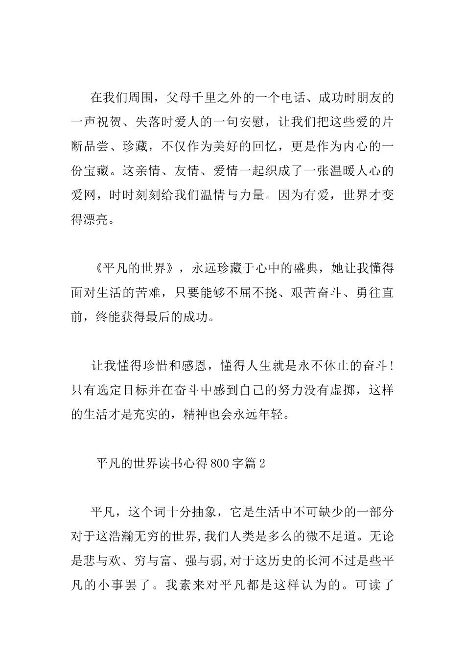 平凡的世界读书心得800字_第3页