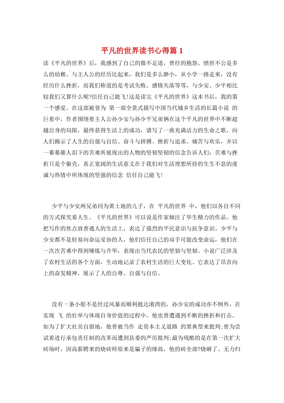 平凡的世界读书心得篇1_第1页